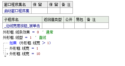 易语言改变外形框边框线宽度的方法