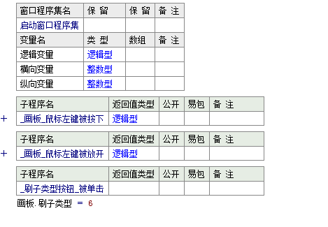 易语言设置在画板中绘画时的刷子类型