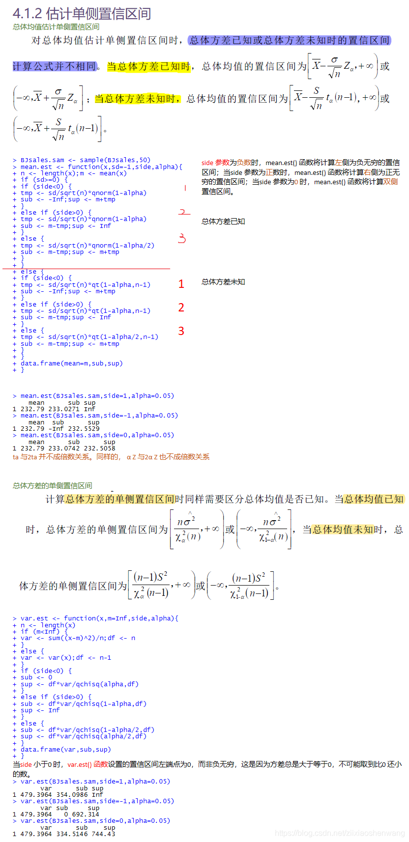 R语言—自定义函数求置信区间的操作