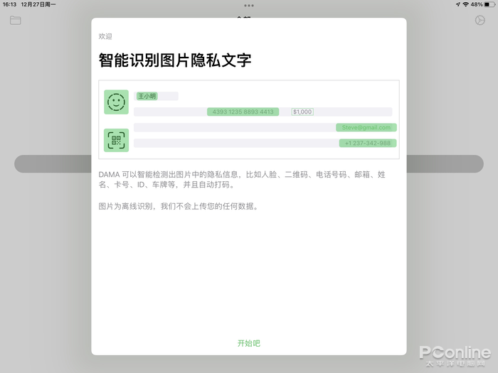 黑科技打码你用过吗？神一样的自动打码App