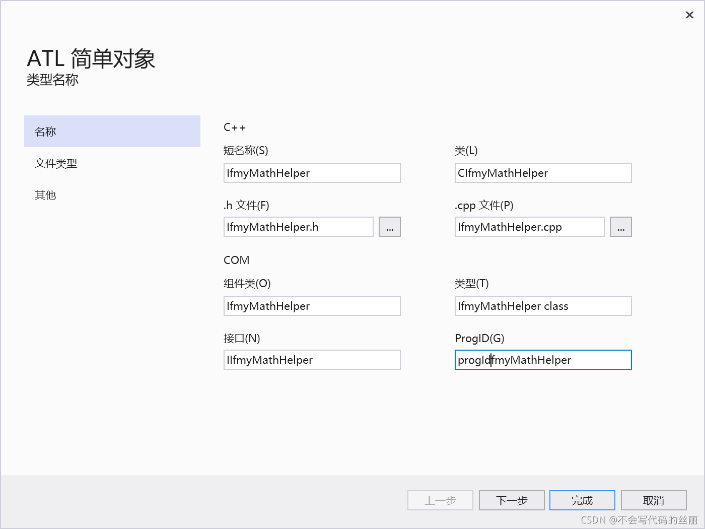 C++ com编程学习详解