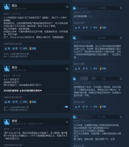 国产RPG《秦殇》Steam特别好评 有情怀但多人没了