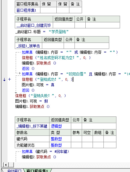 易语言的学习基础知识点