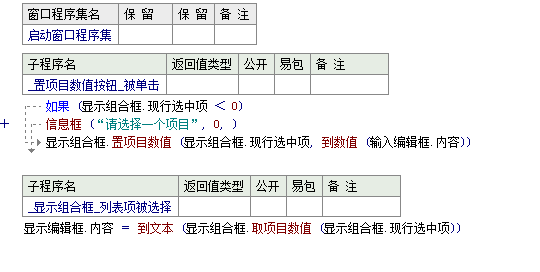 易语言设置组合框项目数值的方法