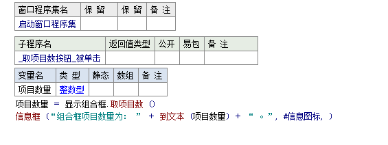 易语言获取组合框项目数量的方法