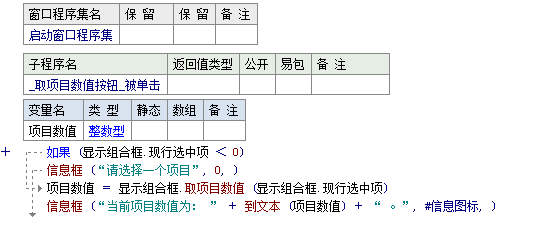 易语言获取组合框当前选中项目数值的方法