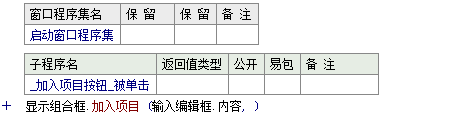 易语言添加指定项目到组合框列表尾部的方法