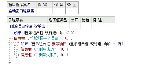 易语言删除组合框中指定项目的方法