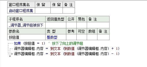 易语言调节器中调节钮被按下触发的两种情况讲解