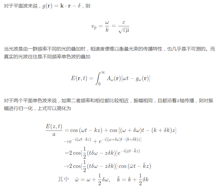 python光学仿真相速度和群速度计算理解学习