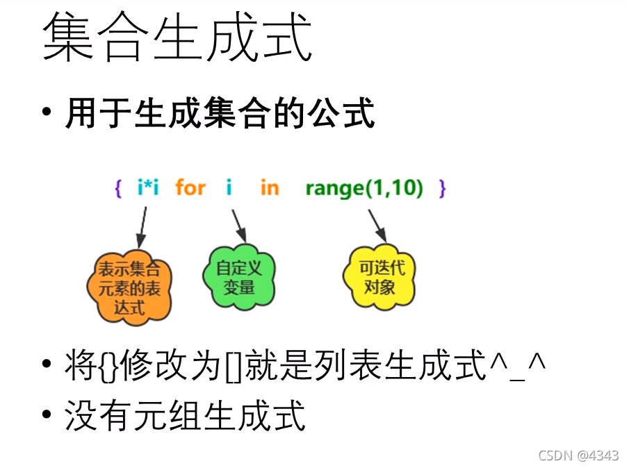 Python四大金刚之集合详解