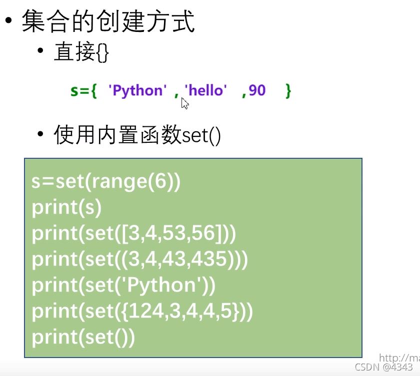 Python四大金刚之集合详解