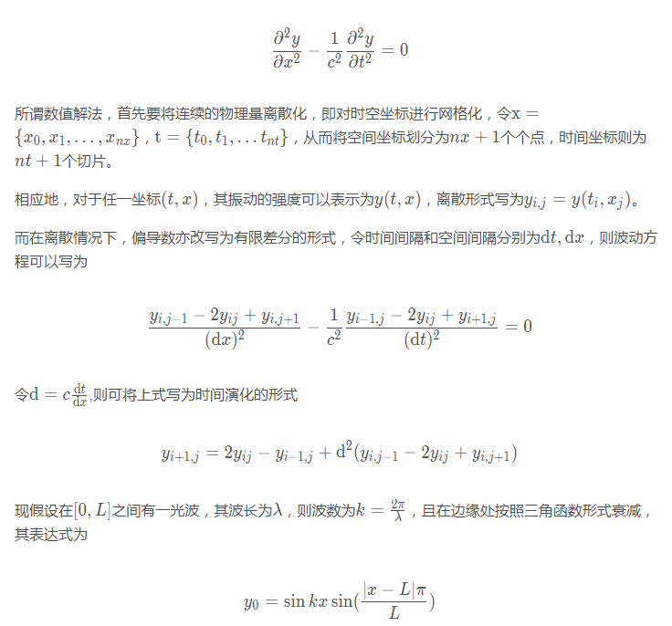 Python光学仿真数值分析求解波动方程绘制波包变化图