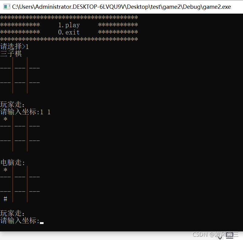 C语言实现的一个三子棋游戏详解流程