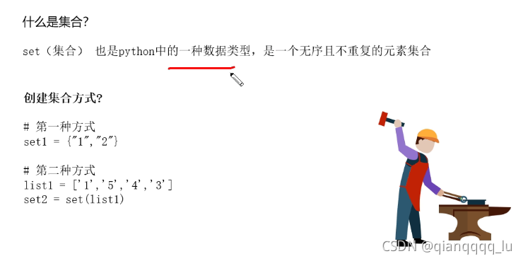 python基础之集合