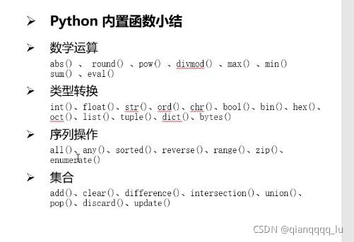 python基础之集合