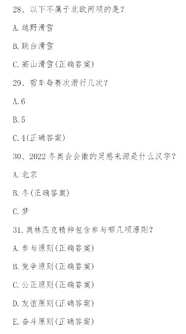 2022迎冬奥我来赛答案 2022迎冬奥我来赛网络知识竞赛答案