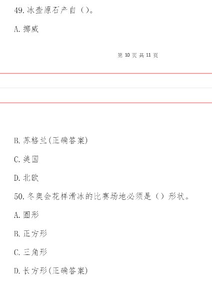 2022迎冬奥我来赛答案 2022迎冬奥我来赛网络知识竞赛答案