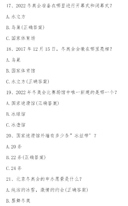 2022迎冬奥我来赛答案 2022迎冬奥我来赛网络知识竞赛答案