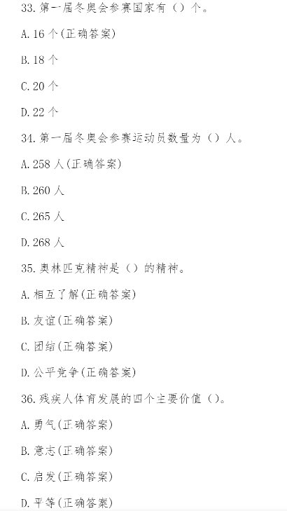 2022迎冬奥我来赛答案 2022迎冬奥我来赛网络知识竞赛答案