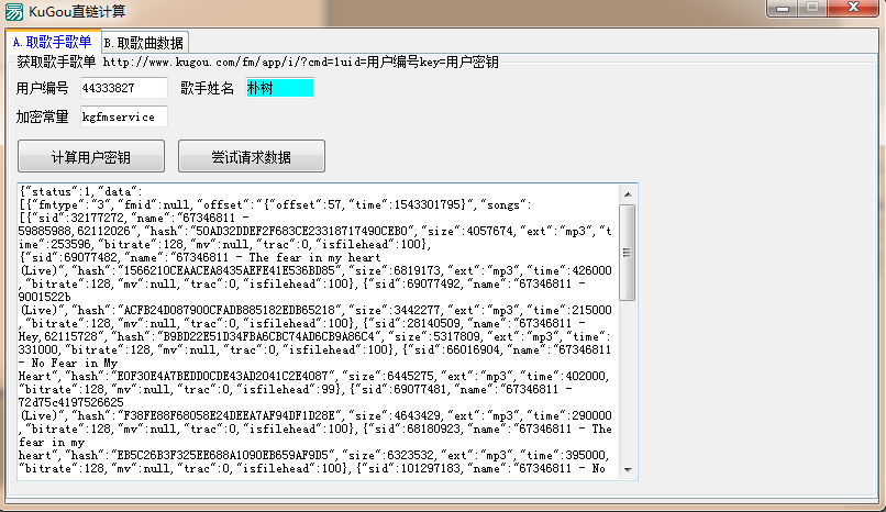 易语言通过算法计算出酷狗音乐下载地址的代码