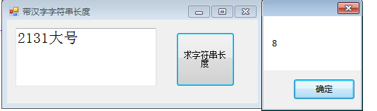 超简单C#获取带汉字的字符串真实长度（单个英文长度为1,单个中文长度为2）