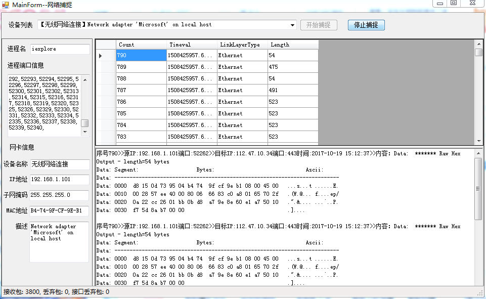 C#利用SharpPcap实现网络包捕获嗅探