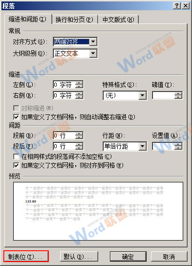 Word2007中怎么实现小数点对齐