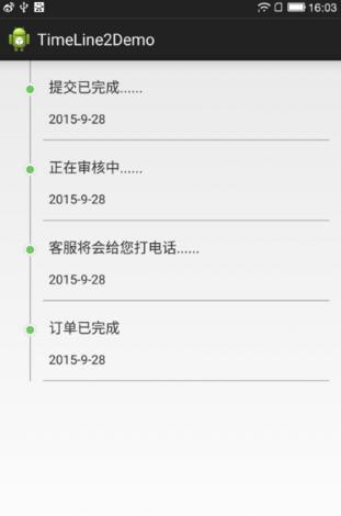 Android实现快递物流时间轴效果
