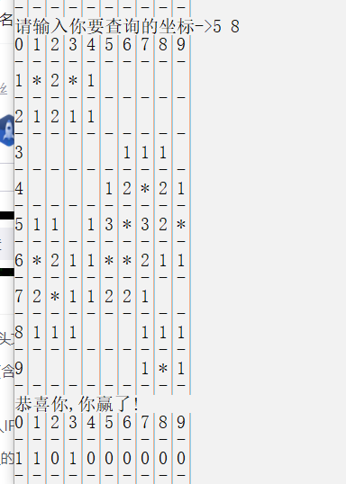 C语言实现简易的扫雷游戏