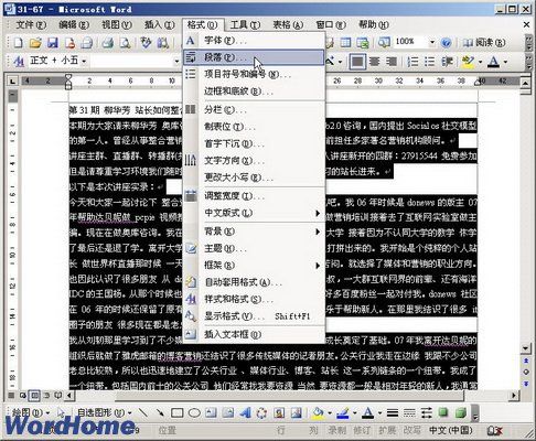 Word2003段落缩进功能应用(以设置段落首行缩进为例)