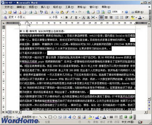 Word2003段落缩进功能应用(以设置段落首行缩进为例)