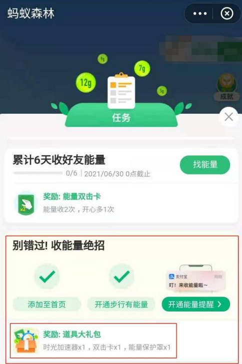 支付宝种树奖励怎么获得？支付宝种树奖励道具能量在哪里？