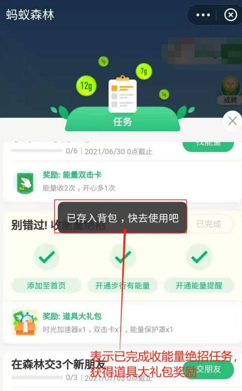 支付宝种树奖励怎么获得？支付宝种树奖励道具能量在哪里？