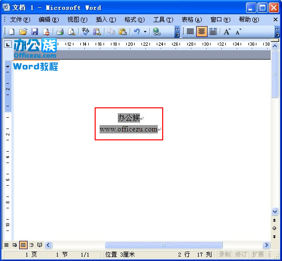 Word2003如何改变文字背景颜色默认底色为灰色或其他