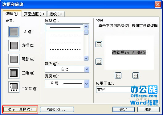 Word2003如何改变文字背景颜色默认底色为灰色或其他