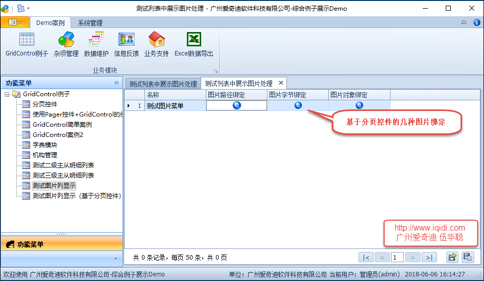 在GridControl控件上绑定图片的几种操作方式详解