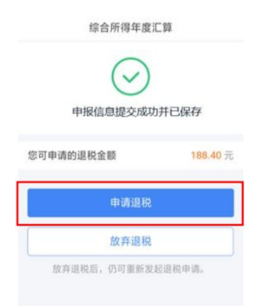 个人所得税退税流程2022 个人所得税退税金额怎么算出来的