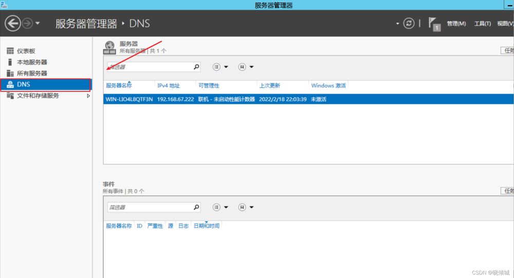 教你搭建dns服务器(图文教程)