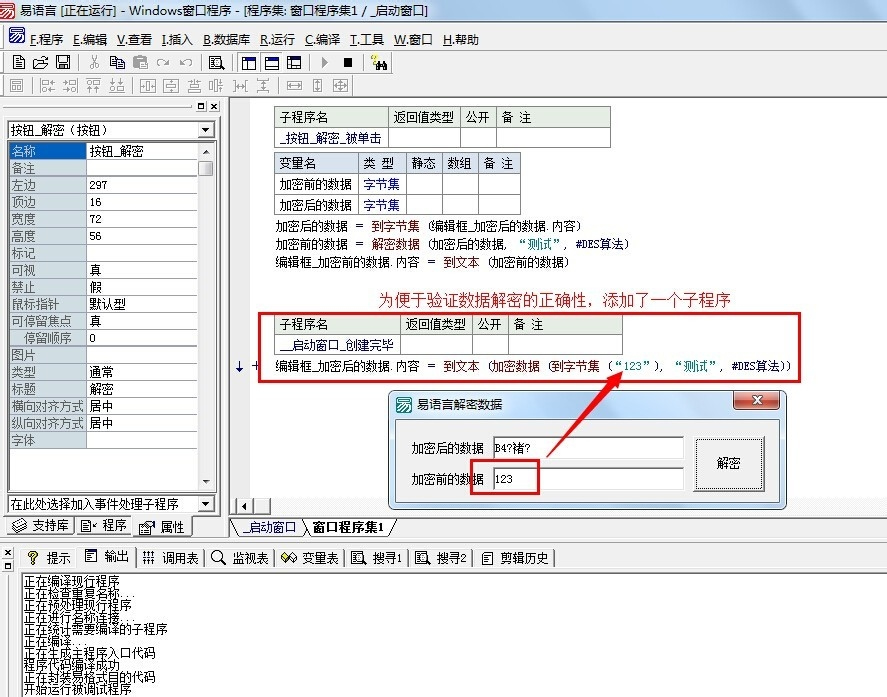 易语言解密数据教学