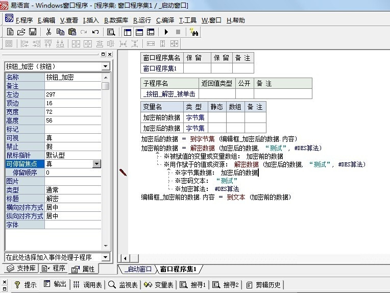 易语言解密数据教学