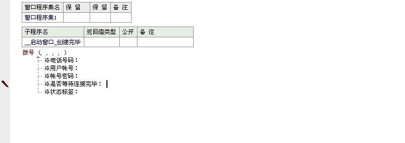 易语言写宽带连接步骤