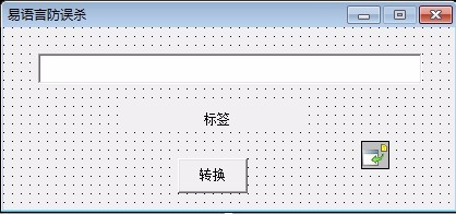 易语言防止杀毒软件误报的方法