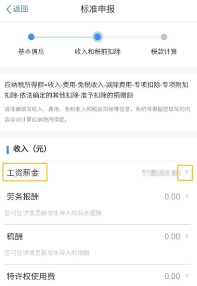 2022个人所得税怎么计算 个人所得税怎么选择计税方式