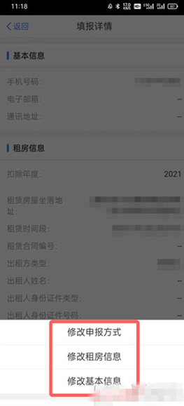 个税app专项附加扣除具体怎么操作？个税app专项附加扣除怎么修改？