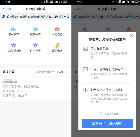 个税app专项附加扣除具体怎么操作？个税app专项附加扣除怎么修改？