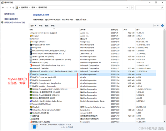 MySQL数据库完全卸载的方法