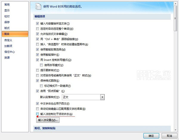 Word2007不能输入中文汉字也无法切换中文输入法的解决方法