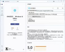 破解Windows的KMS激活工具上架微软商店