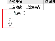 详解易语言的如果命令